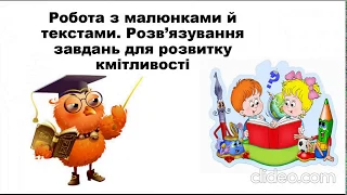 Математика. Повторення вивченого. Розв'язання задач за малюнками і текстами