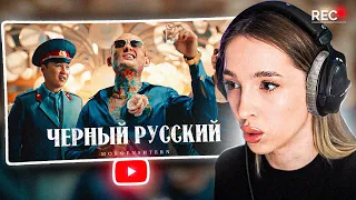 Генсуха СМОТРИТ: MORGENSHTERN - ЧЕРНЫЙ РУССКИЙ (Клип, 2023) / (ft. Akuliych на фоне)