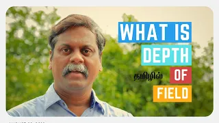 Tech Talk (Tamil): What is Depth of Field? | Photography Basics | டெப்த் ஆப் ஃபீல்ட் என்றால் என்ன?