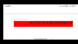 Когда мне было 18 лет. если вам это интересно, то вы узнаете , всю мою жизнь. ( черновой вариант)