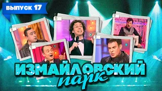 Измайловский парк | Выпуск 17 (19.08.2011)