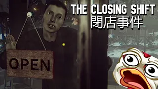 A GAME THAT ACTUALLY SCARED ME || The Closing Shift | 閉店事件 || Full Playthrough