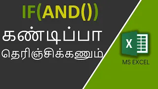 IF And Formula in Excel in Tamil