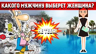 Каких мужчин выбирают женщины | Кого никогда не выберет РСП | Каких мужчин женщины обходят стороной