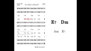 2番 サウンズカラオケ ゴールデンイヤリング GOLDEN EARRING デモ演奏バージョン コード譜付き (DTM 打込み音源) with chord notation