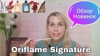 Oriflame Signature м+ж | тест новинок | парфадвент 6