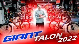 GIANT TALON 2022 Вся линейка велосипедов