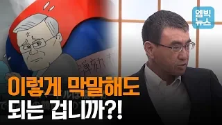 일본 언론인 '문재인 해임' 망언에, 일본 외무상은 '말 끊기' 외교 결례