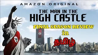 MAN IN THE HIGH CASTLE FINAL SEASON REVIEW IN TAMIL