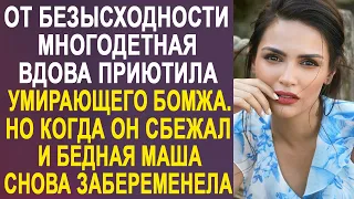 От безысходности многодетная вдова приютила бродягу. Но когда он  сбежал и она снова забеременела...