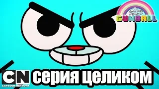 Гамбола | Парковка + Апгрейд (серия целиком) | Cartoon Network