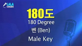 벤 _ 180도 (Ben -180 Degree) (남자키,Male) / LaLa Karaoke 노래방 Kpop