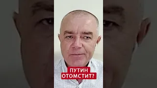 🤯Как Путин ответит за КРЫМСКИЙ МОСТ? / СВИТАН