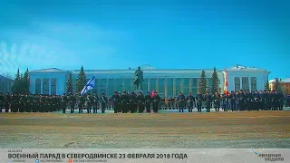 Военный парад в Северодвинске 23 февраля 2018 года // VDVSN.RU