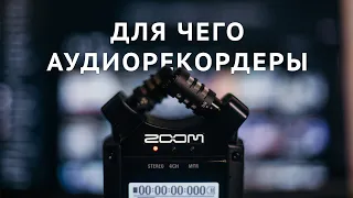 Рекордеры | Zoom H4n Pro, Zoom H1n