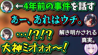 4年越しに犯人が判明し、キレ散らかすスバルwww【ホロライブ切り抜き/大空スバル/猫又おかゆ/大神ミオ】