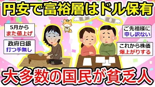 【有益】急激な円安に私たちの生活はどうなっていくの？1ドル200円論者が苦言。【ガルちゃん】