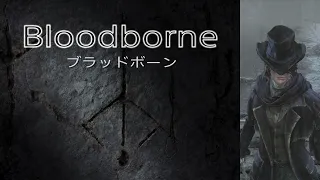 Bloodborne/ブラッドボーン　フレンドさんのお手伝い