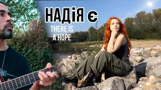 Надія Є (There is a hope)  - Mad Heads -  collab by Victory Vizhanska with Augusth