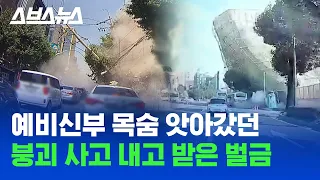 붕괴 징조 있었던 것까지 똑같은 서울 잠원동 · 광주 건물 붕괴 사고 / 스브스뉴스