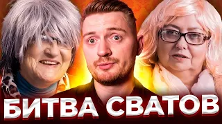 Битва сватов - Невеста Стриптизёрша