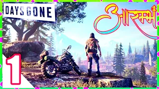 DAYS GONE Walkthrough Gameplay - Part 1 INTRO - आरम्भ(No Commentary)  PS4 | Mr Saarthi Gamer| Ps5