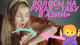 7 ВЕЩЕЙ КОТОРЫЕ ОТВЕРНУТ ЛЮБОГО ЯПОНЦА ОТ ВАС! ВОЛОСЫ НА РУКАХ?! 😱