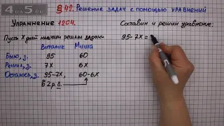 Упражнение № 1204 – ГДЗ Математика 6 класс – Мерзляк А.Г., Полонский В.Б., Якир М.С.