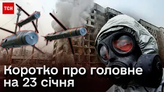 ⚡ Головні новини 23 січня: вибухи у Києві та Харкові, хімічні атаки РФ по лінії фронту!