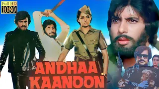 Andhaa Kaanoon Full Movie HD Story Review And Facts|Amitabh Bachchan Rajinikanth Hema Malini