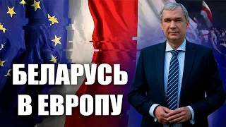 Беларусь в Европу / Встреча Павла Латушко с Евродепутатом