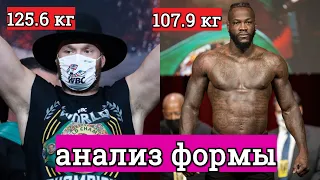 АНАЛИЗ ВЗВЕШИВАНИЯ Тайсон Фьюри vs Деонтей Уайлдер  Какую форму показали перед боем?