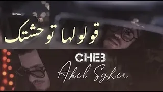 Akil sghir - Gololha twahachtek قولولها توحشتك - 2024