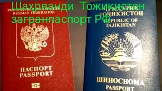 Граница РФ для граждани Таджикистана  имеющиеся паспорт РФ ст 18.1