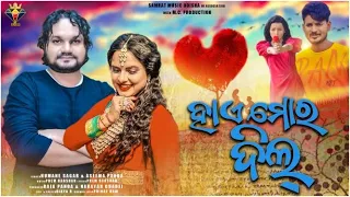 Hai Mor Dil || Humane Sagar | Aseema Panda | New Odia Song | New Odia Romantic Song | Prem Darshan