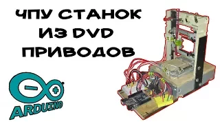 Станок Чпу из DvD-Rom /TTL модуляция Лазера 4/4