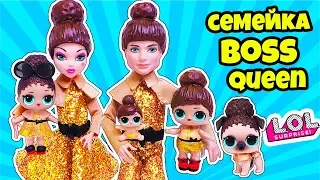 СЕМЕЙКА Босс Квин Куклы ЛОЛ Сюрприз! Мультик LOL Families Surprise Dolls Распаковка Сюрприз Dolls