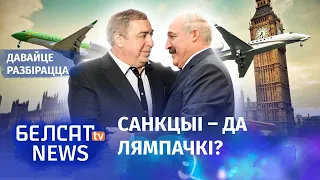 Якія багацці сябар Лукашэнкі схаваў у Лондане? | Какие богатства друг Лукашенко спрятал в Лондоне?