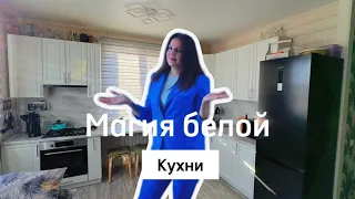 Белая кухня в быту