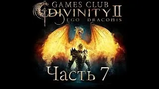 Прохождение игры Divinity 2 Кровь драконов часть 7