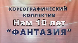 Никифоровская ДШИ 04.03.2024 "Фантазии" - 10 лет!