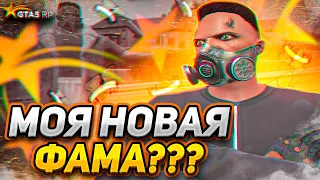 МОЯ НОВАЯ ФАМА НА ПРОЕКТЕ GTA 5 RP? / ТУЛЕВО ГТА 5 РП