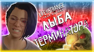 ЛАЙФ ИТС ВИНКС?! (Life is Strange: True Colors / Game coub / Баги, Приколы, Фейлы / Игровые приколы)