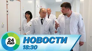 Новости 18:30 от 08.11.2023