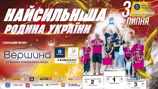 Найсильніша родина України (03.07.21 м. Маріуполь)