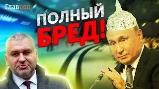 ❗ ФЕЙГИН: бредовый доклад Путина на Валдае – подробный разбор эксперта