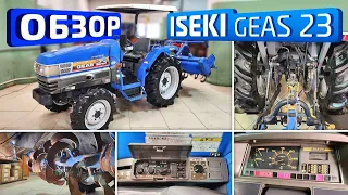 Обзор японского мини-трактора Iseki Geas 23.