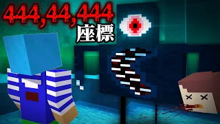 座標444,44,444に行くと必ず死ぬらしい…【まいくら / マインクラフト】【都市伝説】