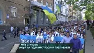 Марш на підтримку Павліченків_27/04/13