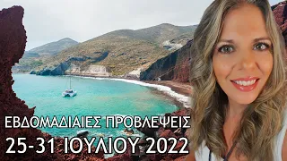 Εβδομαδιαίες Προβλέψεις 25 - 31 Ιουλίου 2022 για όλα τα ζώδια από την Αθηνά Βαγενά | Oroskopos.gr